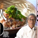 【超簡単いわしのさばき方】鰯のぬた＆いわしの卯の花和え、道場六三郎の家庭料理レシピ#17