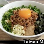 台湾まぜそばの作り方☆お家で簡単！少ない調味料で本格的な台湾まぜそば！一度食べたら止まりません♪-How to make Taiwan Mazesoba-【料理研究家ゆかり】【たまごソムリエ友加里】