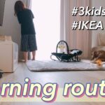 【morning routine】ママ.主婦モーニングルーティン/IKEA購入品/とある日
