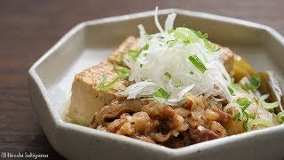 【基本のお料理】肉豆腐の作り方【簡単】