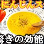 【にんじんレシピ】人参スープをミキサーなしで簡単に料理しよう！【まめち】