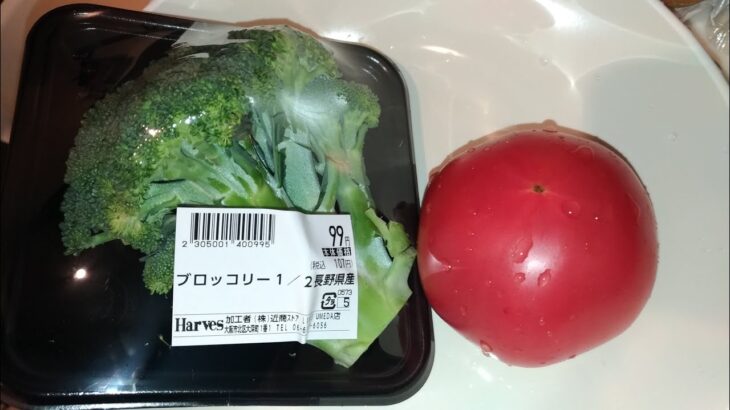 【節約レシピ動画】料理「簡単」ブロッコリーとトマト一人暮らし