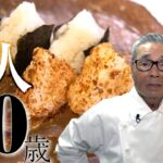 【極上おにぎりの作り方】道場六三郎の家庭料理レシピ#1