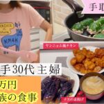 料理苦手主婦の料理 ヤンニョム風チキン   食費節約 月3万 4人家族 30代主婦 料理動画
