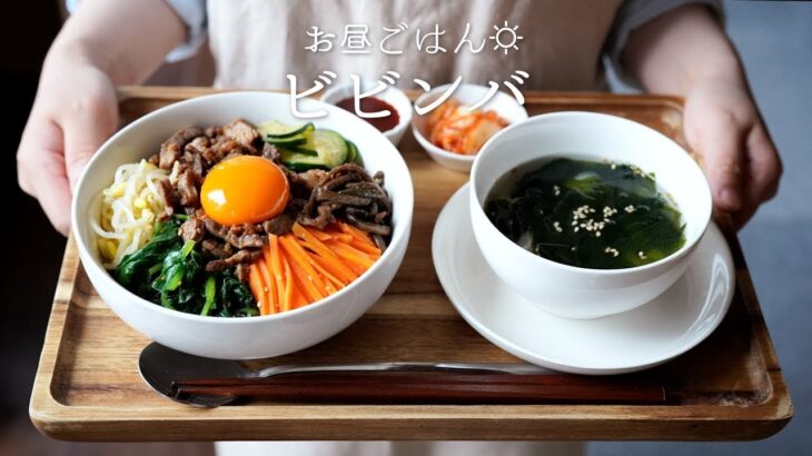 【韓国料理】ビビンバの作り方 (Korean Recipes「Bibimbap」)【料理レシピはPartyKitchen🎉】