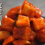 【韓国料理レシピ】大人気の大根キムチ”カクテキの美味しい秘密を教えます カクテキ作り方 カクテキレシピ カクテギ作り方