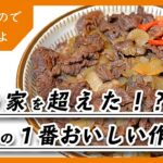 牛丼の基本的なレシピ｜豚丼｜作り方｜料理