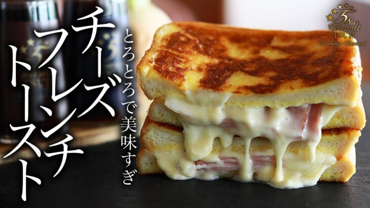 韓国で大人気！とろとろチーズフレンチトーストの作り方・プロが教えるレシピ【簡単・朝ごはん】