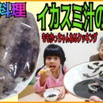 【沖縄料理レシピ】沖縄定番イカスミ汁の作り方