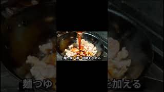 簡単旨肉豆腐の作り方