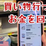 【アメリカで節約】アメリカ在住専業主婦の地味な節約術☆＄10プレゼントも！Japanese wife talks about Cash back app Ibotta