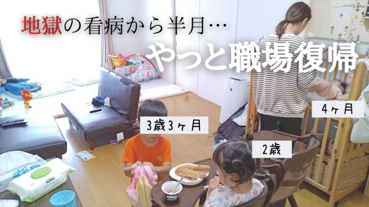 【モーニングルーティン】職場復帰した3人年子ママの朝｜育児vlog