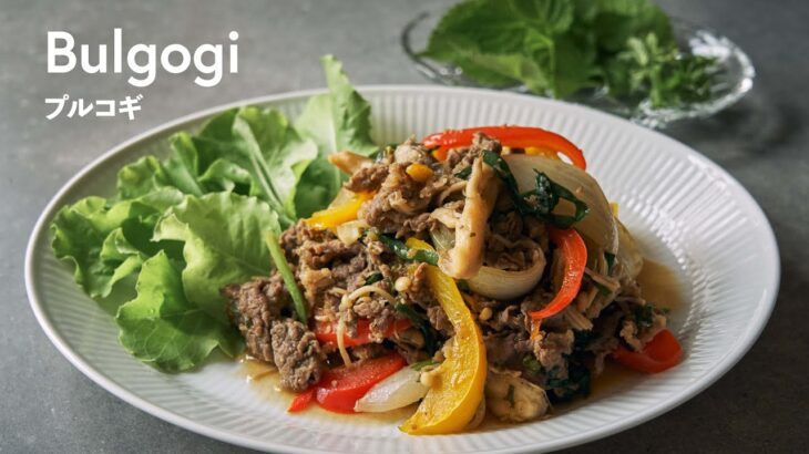 【韓国家庭料理】フライパンで作る簡単レシピ「プルコギ」の作り方 | Bulgogi (Korean BBQ Beef) Recipe
