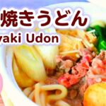 【料理動画】寒い夜にあったかうどん♡すき焼きうどんの作り方レシピ Sukiyaki Udon