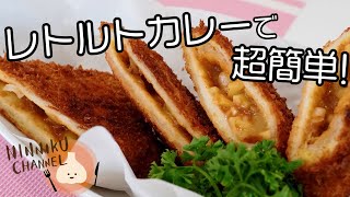 【簡単アレンジ】レトルトカレーと食パンでできるカレーパンの作り方(にんにく料理)