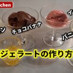簡単手作りジェラート４種【自家製アイスの作り方】