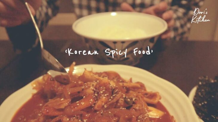 【#韓国辛い食べ物作り方】イカを使う韓国辛い料理黄金レシピ！簡単レシピ！