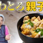 【保存版】至高の親子丼作り方｜料理研究40年のふわとろ親子丼レシピ