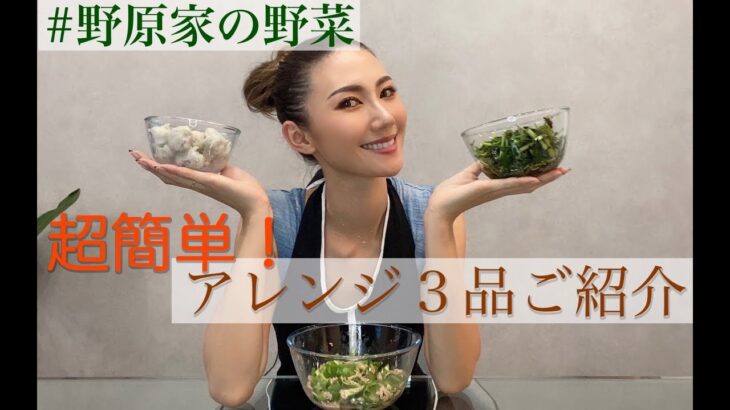 【超簡単料理】5分でできる！？春菊・里芋・ピーマンの簡単アレンジレシピ