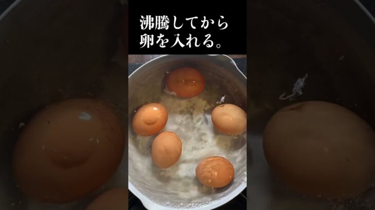 【超簡単】コンビニの塩ゆで卵の作り方　#shorts 料理