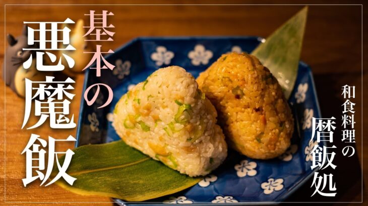 【料理】悪魔飯！無限に食べれる最強ご飯！【和食】【簡単】【レシピ】【雨】【リラックス】