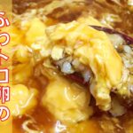 ふわとろ玉子『天津飯』の作り方！京都の行列中華料理店「マルシン飯店」の看板メニュー| キョウトピ