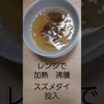 レンジで 簡単 料理 スズメダイ とうふ 豆腐 お吸い物 レシピ 2021年11月 釣り 外道 エサ取り 九州 あぶってかも