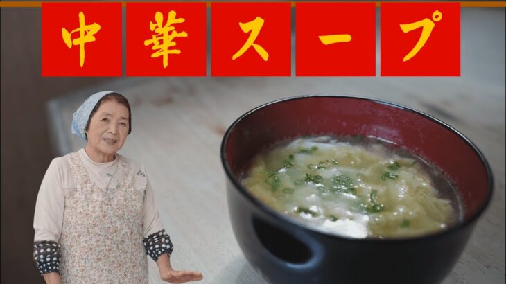 【簡単5分】ふわとろ中華スープの作り方｜冬にぴったり体が温まる卵レシピ