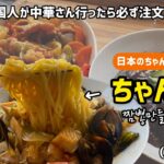 韓国定番中華料理！ちゃんぽん作り方(日本のちゃんぽんと別物です)