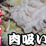 (独身料理)肉吸いとキノコのうまい魔法の鍋レシピ(超簡単・肉吸い鍋)