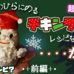 【立体サンタクロース！】簡単可愛い♡手のひらに乗るチキンライス【クリスマス料理前編】