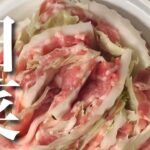 【簡単レシピ】白菜が美味しい季節　豚バラとミルフィーユにしたら最高だった【簡単おつまみ】