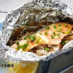 鮭ときのこのホイル焼きの作り方・レシピ／ばあちゃんの料理教室