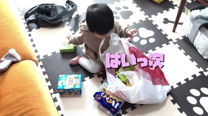【検品】1歳1ヶ月　買い物後　商品チェック　赤ちゃんルーティン