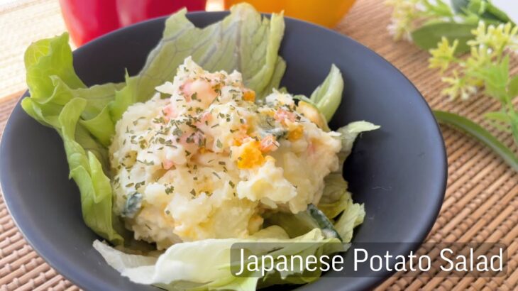 【Authentic】GF Japanese Potato Salad | 簡単！王道ポテトサラダレシピ
