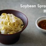 【韓国家庭料理】簡単激ウマ！「豆もやしご飯」の作り方 | Soybean Sprouts Rice Recipe