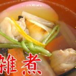 【お正月料理】和食の料理人が教える簡単なお雑煮の作り方