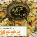 【韓国料理レシピ】海鮮チヂミの作り方＃簡単レシピ