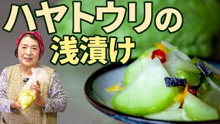 【簡単10分】ハヤトウリ（隼人瓜）の浅漬け|ハヤトウリの食べ方と切り方