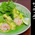 ［タイ料理レシピ］タイ風アボカドサラダ（アボカドの切り方）