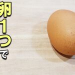 【お弁当おかず】たまご１つで作る卵アレンジレシピ５選　冷蔵庫にあるもので簡単おいしい節約料理/旦那弁当/毎日弁当/ぺったん目玉焼き