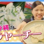 【沖縄料理】沖縄風お好み焼き「ヒラヤーチー」の作り方♪【簡単レシピ】