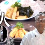 【たけのこ若竹煮＆土佐煮】道場六三郎の家庭料理レシピ#15
