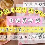 4人家族の生活費 30代節約主婦 住宅ローン 自動車保険教育費etc 家計簿 生活費 公開 主婦ミシン 裾上げ