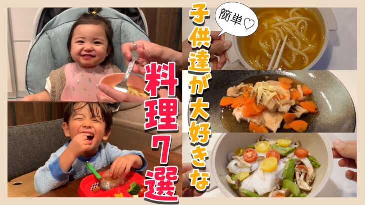 【レシピあり】子供達が大好きな料理7選🍴~簡単に出来るもの特集~