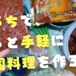 【ストウブ鍋レシピ】鶏むね肉で簡単！サムゲタン（韓国料理）