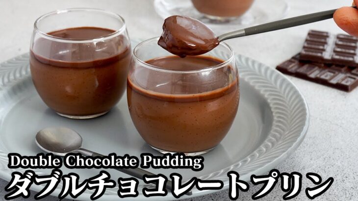 ダブルチョコレートプリンの作り方☆フライパン＆材料5つで超簡単！♪濃厚なめらかチョコレートプリンです♪-How to make Double Chocolate Pudding-【料理研究家ゆかり】