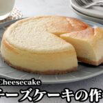 豆乳チーズケーキの作り方☆混ぜて焼くだけで超簡単！しっとり濃厚な豆乳チーズケーキです♪手軽な材料で簡単に作れます☆-How to make Soy Milk Cheesecake-【料理研究家ゆかり】