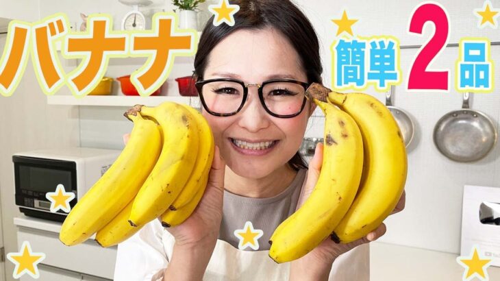 【簡単レシピ】ギャル曽根家特製バナナジャム！