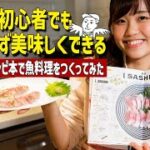 アジのさばき方＆簡単レシピ３選【魚料理に挑戦したい人必見！】
